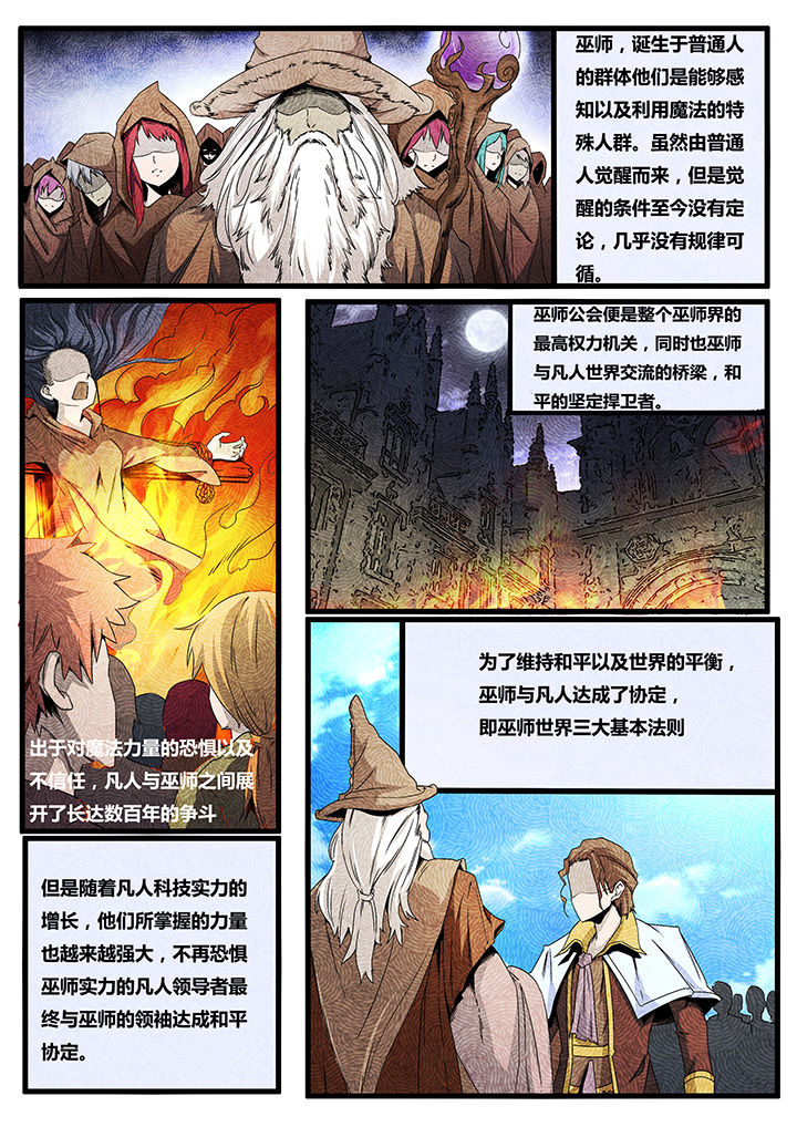 《异常生物运输指南》第5章 第7页