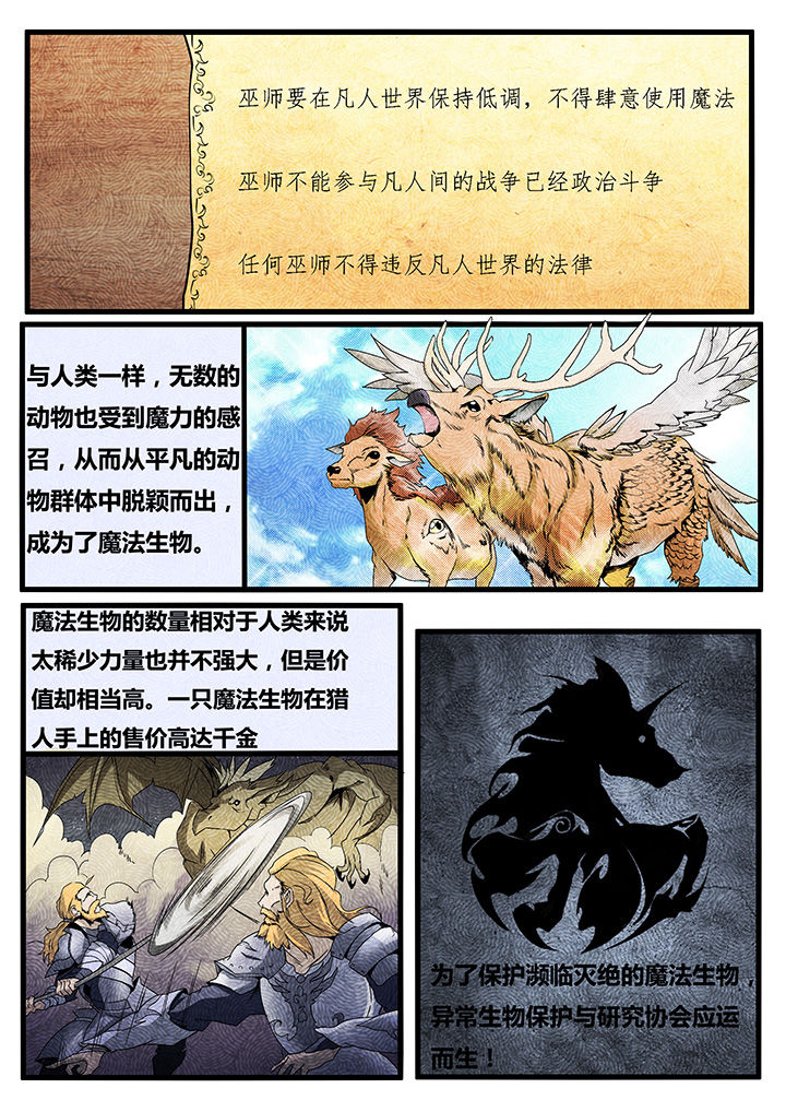 《异常生物运输指南》第5章 第8页