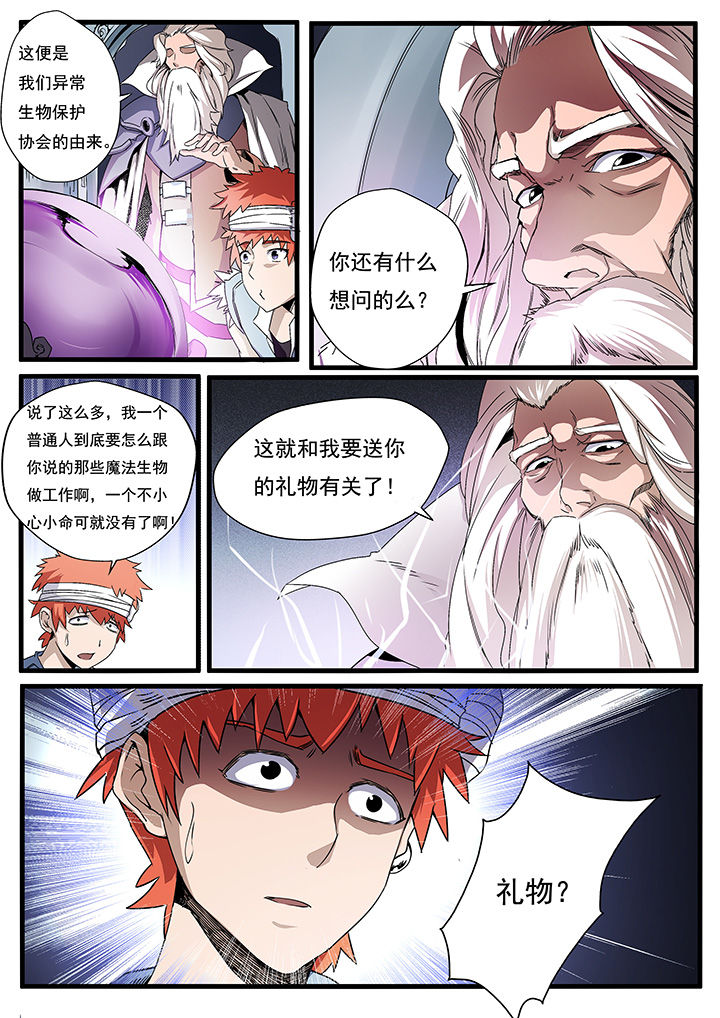 《异常生物运输指南》第5章 第9页