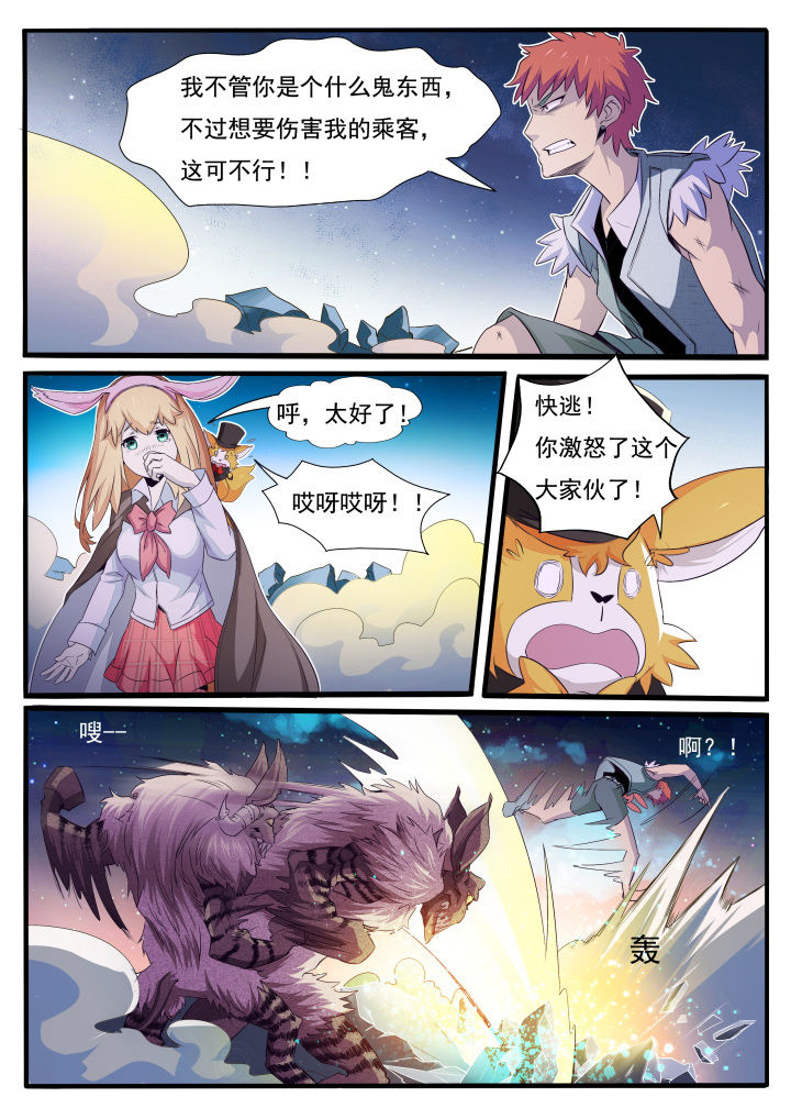 《异常生物运输指南》第2章 第11页