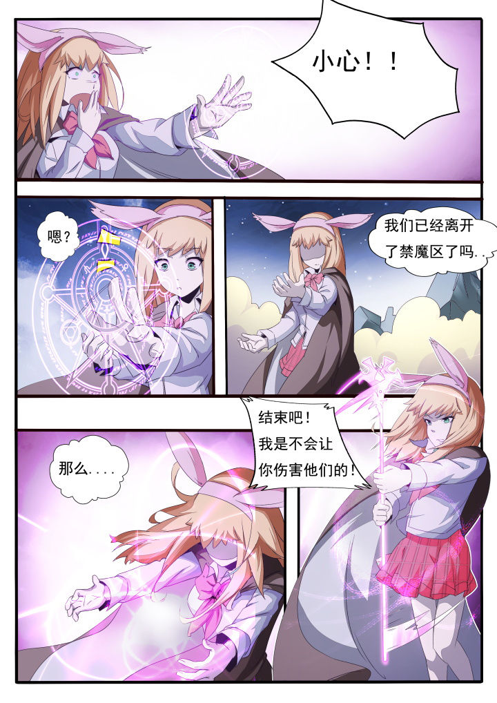 《异常生物运输指南》第2章 第12页