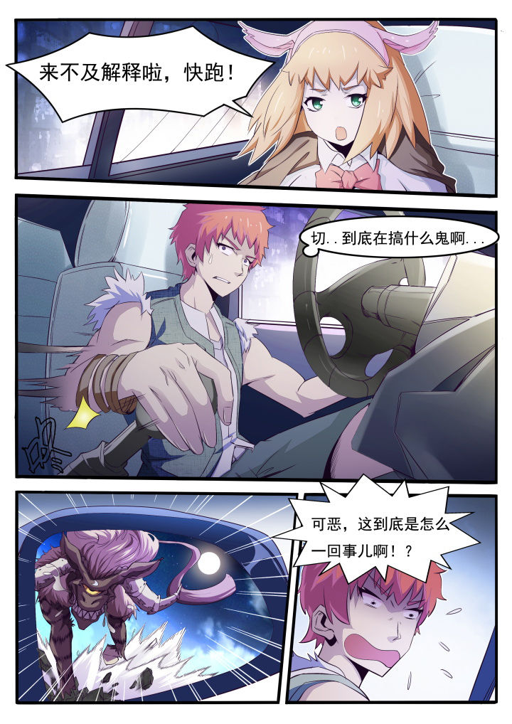《异常生物运输指南》第2章 第2页