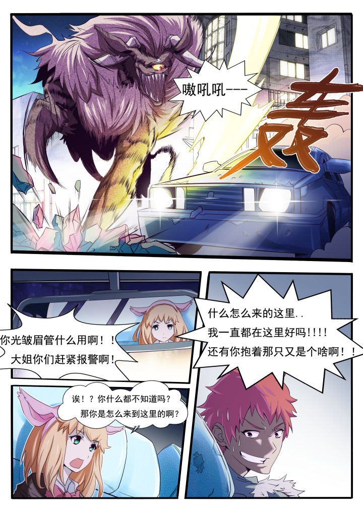 《异常生物运输指南》第2章 第3页