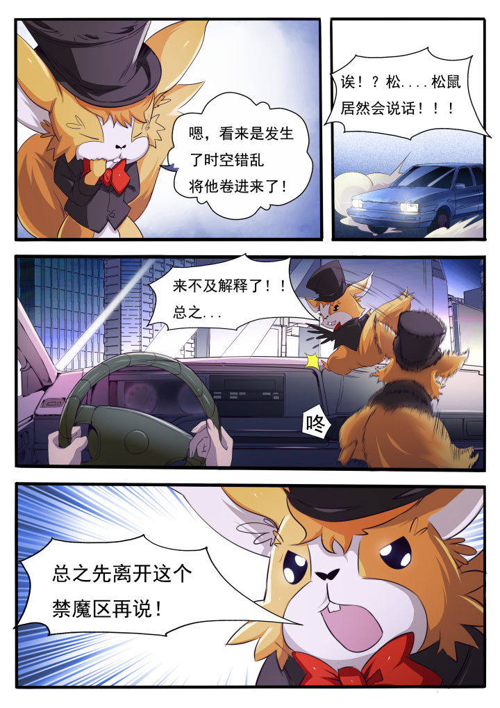 《异常生物运输指南》第2章 第4页