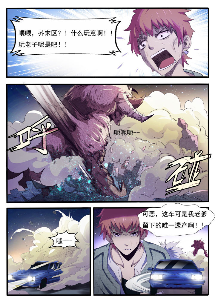 《异常生物运输指南》第2章 第5页