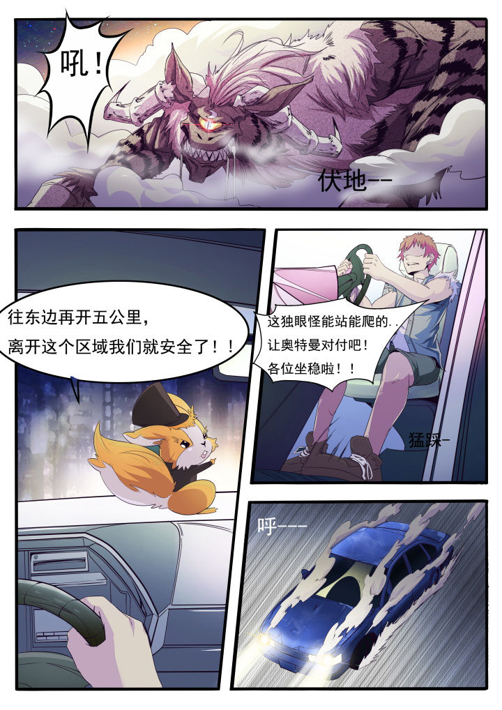 《异常生物运输指南》第2章 第6页