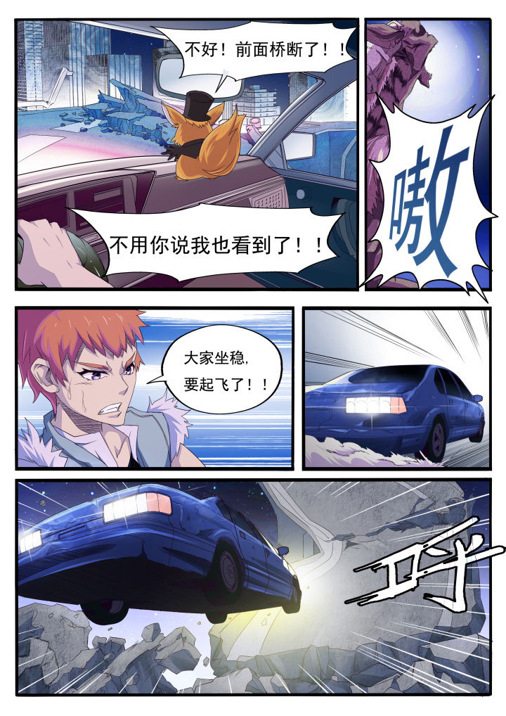 《异常生物运输指南》第2章 第7页
