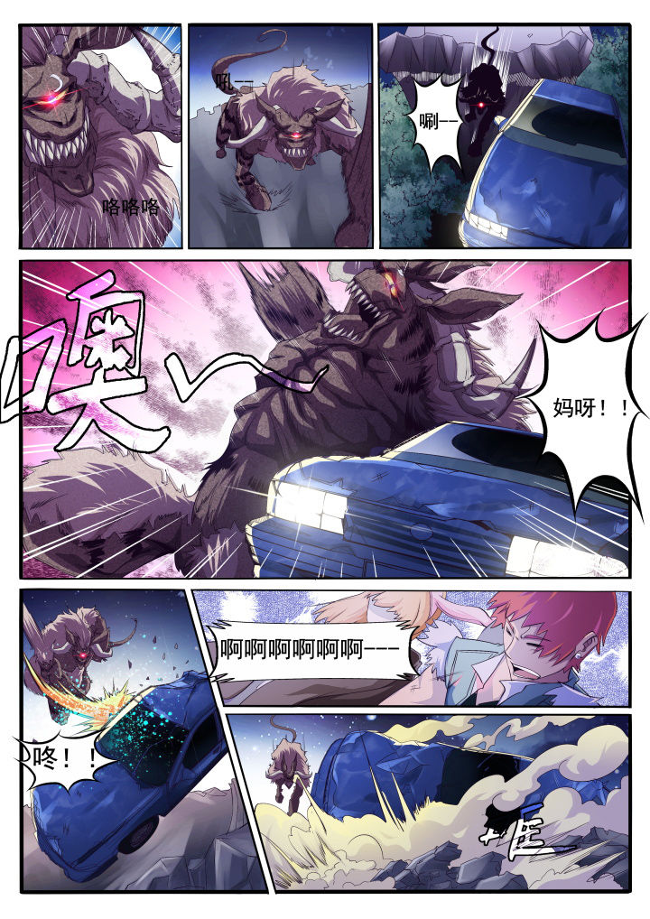 《异常生物运输指南》第2章 第8页