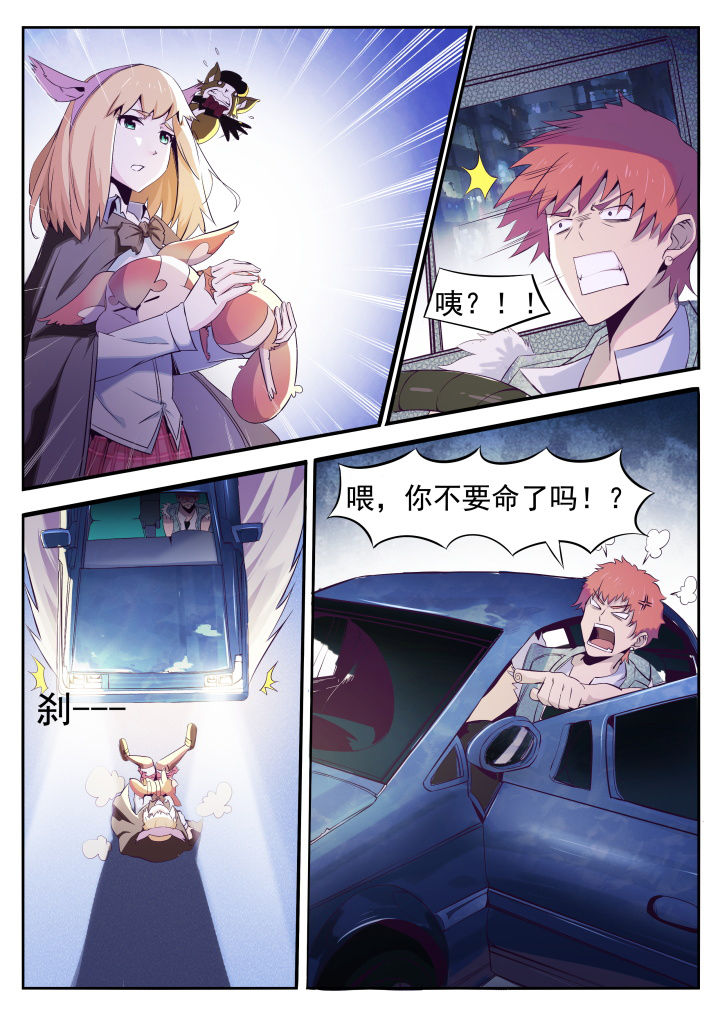 《异常生物运输指南》第1章 第10页