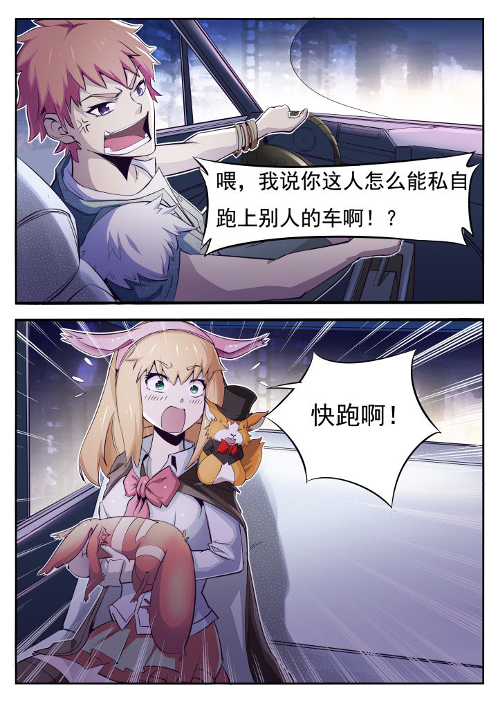 《异常生物运输指南》第1章 第12页
