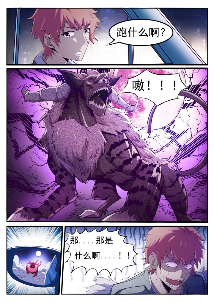 《异常生物运输指南》第1章 第13页
