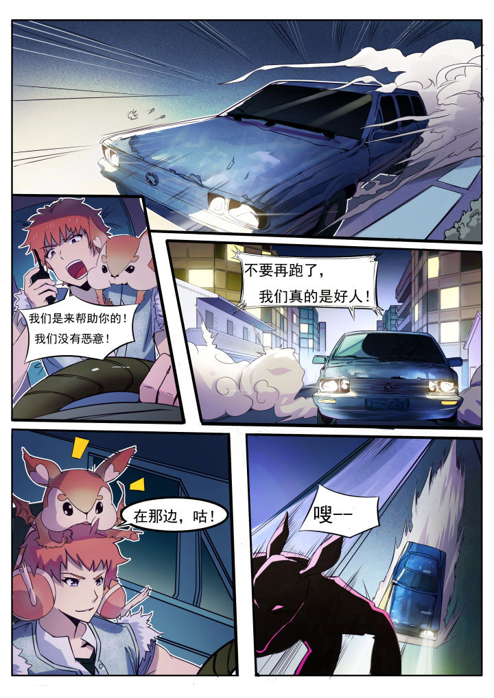 《异常生物运输指南》第1章 第1页