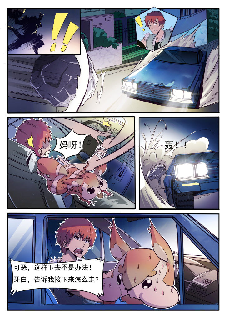 《异常生物运输指南》第1章 第2页