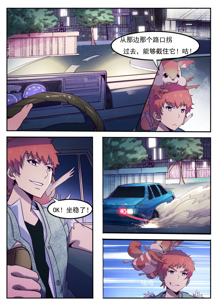 《异常生物运输指南》第1章 第3页
