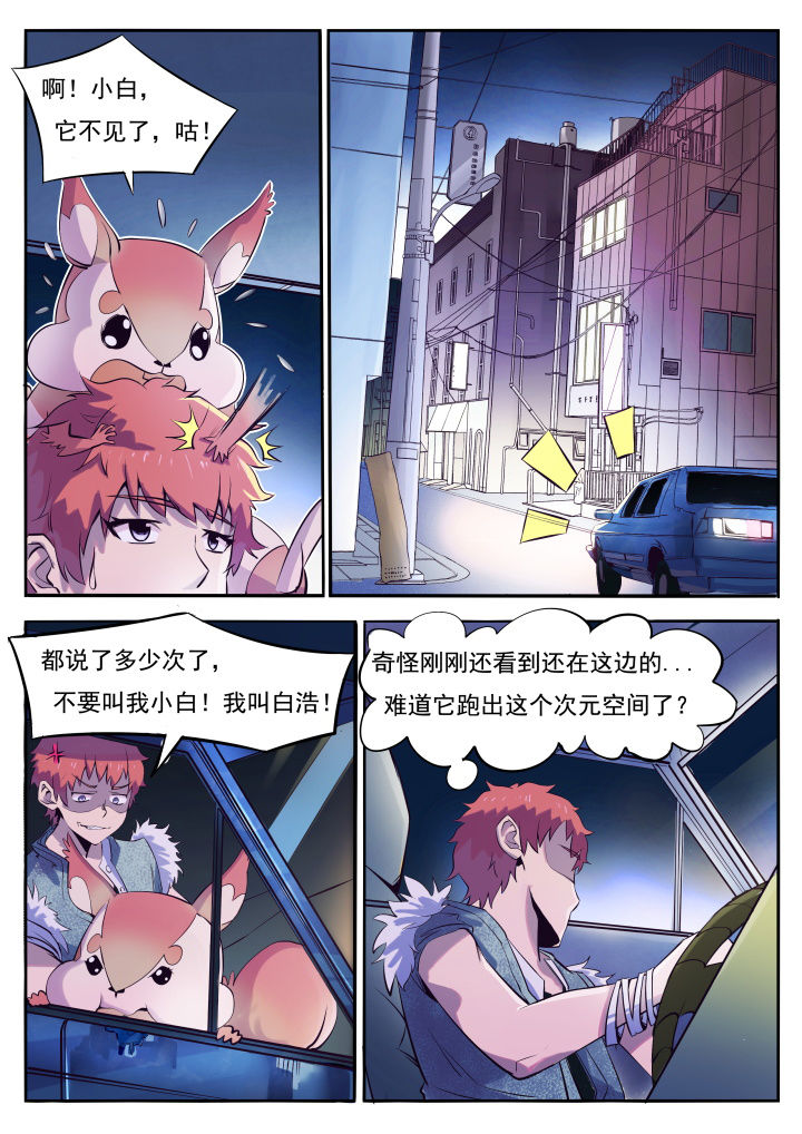 《异常生物运输指南》第1章 第4页