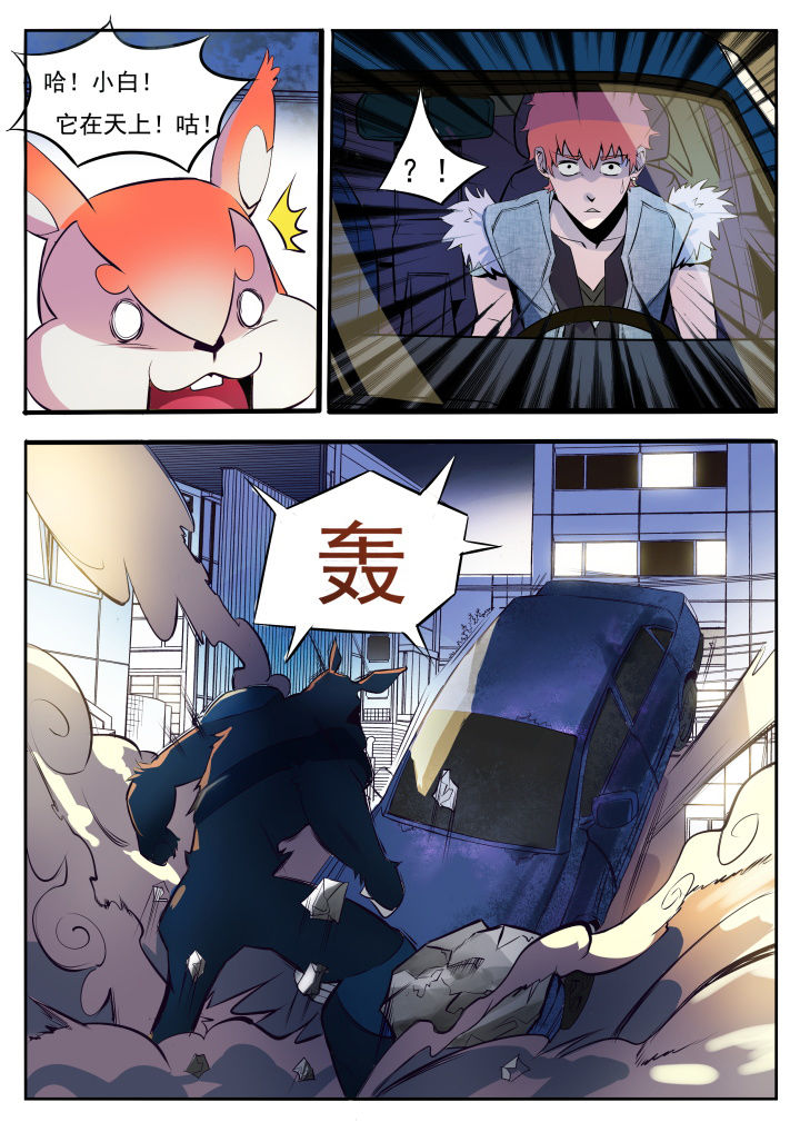 《异常生物运输指南》第1章 第5页