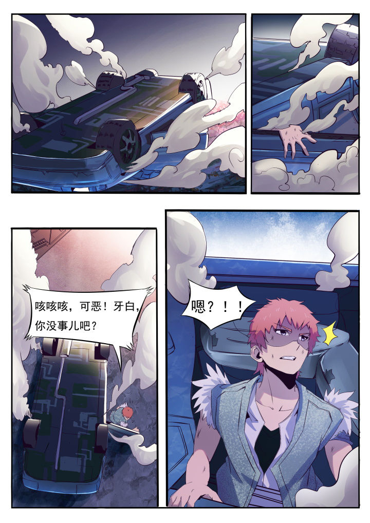 《异常生物运输指南》第1章 第6页