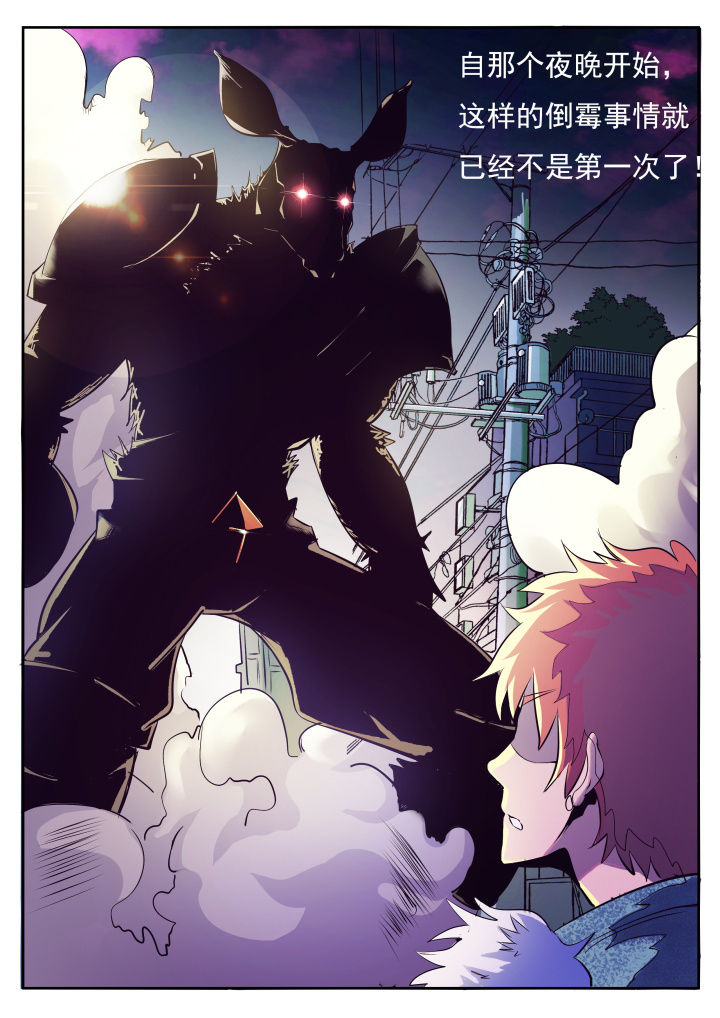 《异常生物运输指南》第1章 第7页