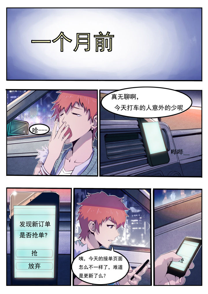 《异常生物运输指南》第1章 第8页