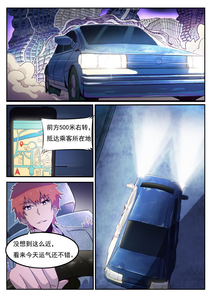 《异常生物运输指南》第1章 第9页