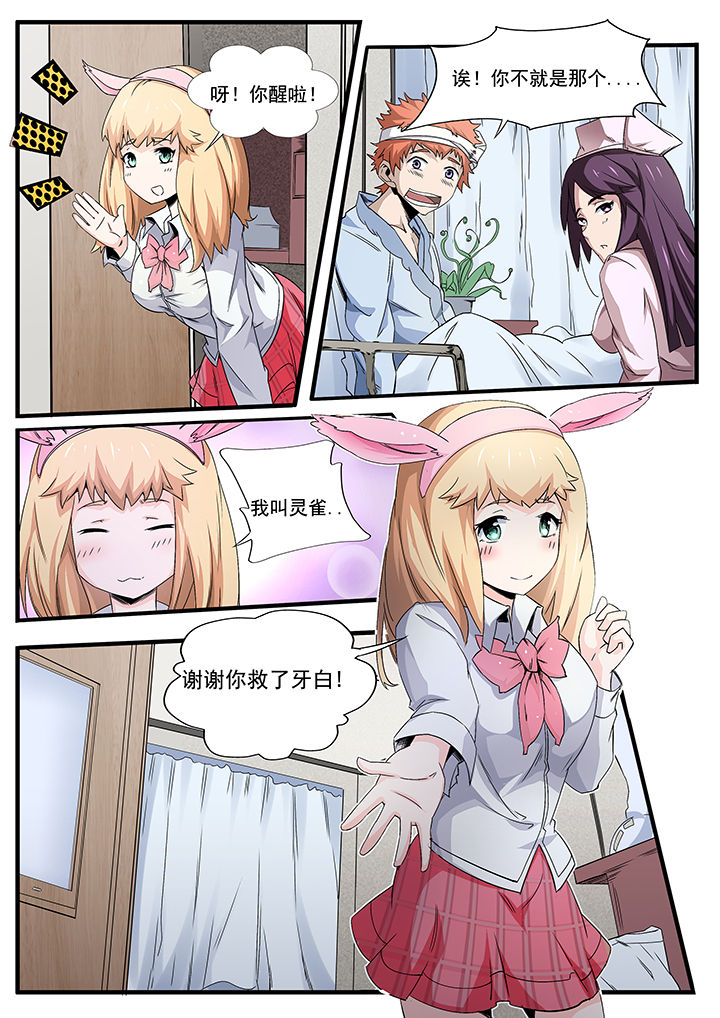 《异常生物运输指南》第3章 第10页