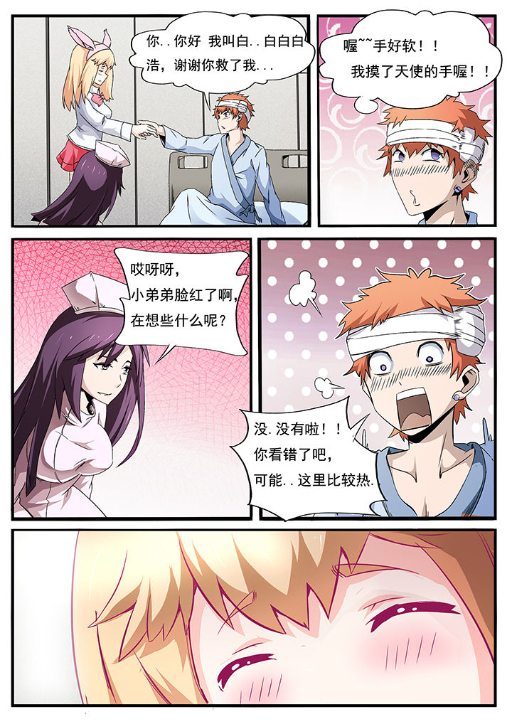 《异常生物运输指南》第3章 第11页