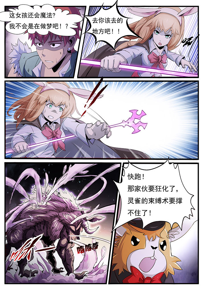 《异常生物运输指南》第3章 第3页