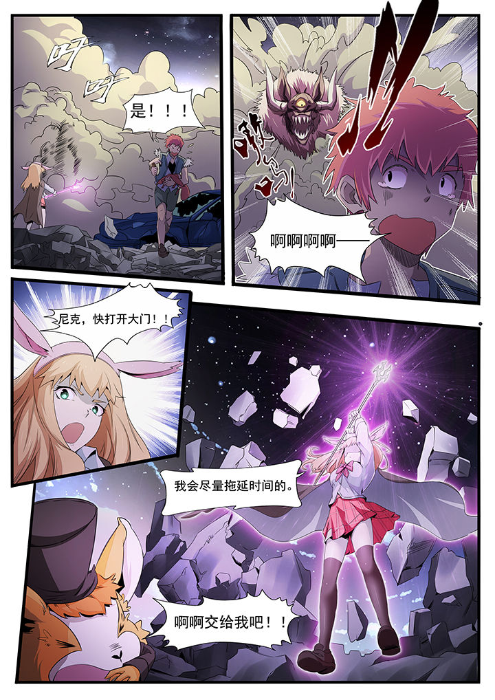 《异常生物运输指南》第3章 第4页