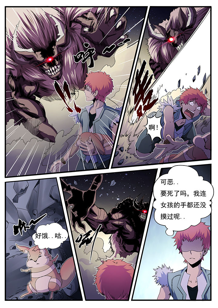 《异常生物运输指南》第3章 第5页