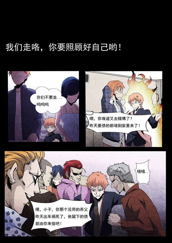 《异常生物运输指南》第3章 第8页