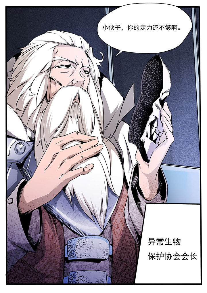 《异常生物运输指南》第4章 第10页