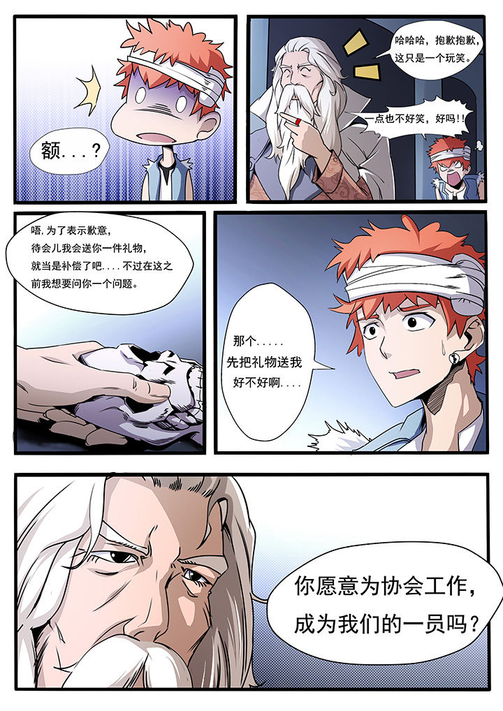 《异常生物运输指南》第4章 第11页