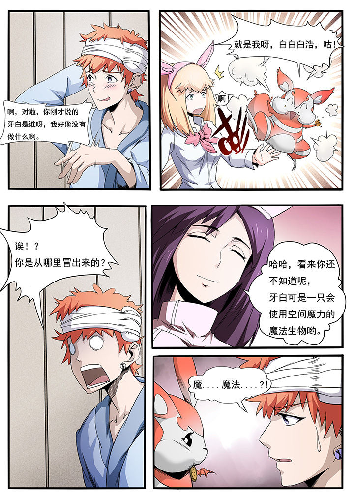 《异常生物运输指南》第4章 第1页