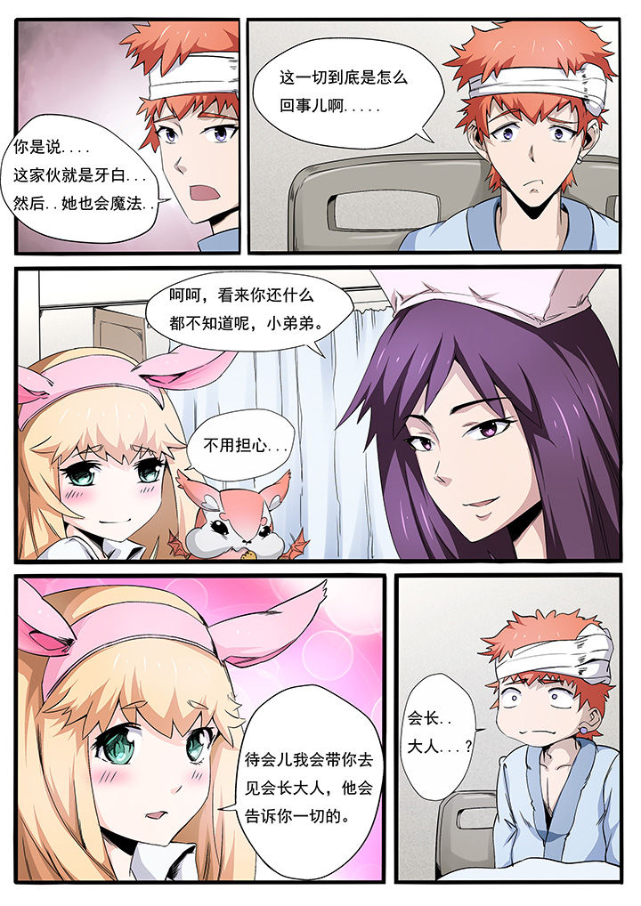 《异常生物运输指南》第4章 第2页