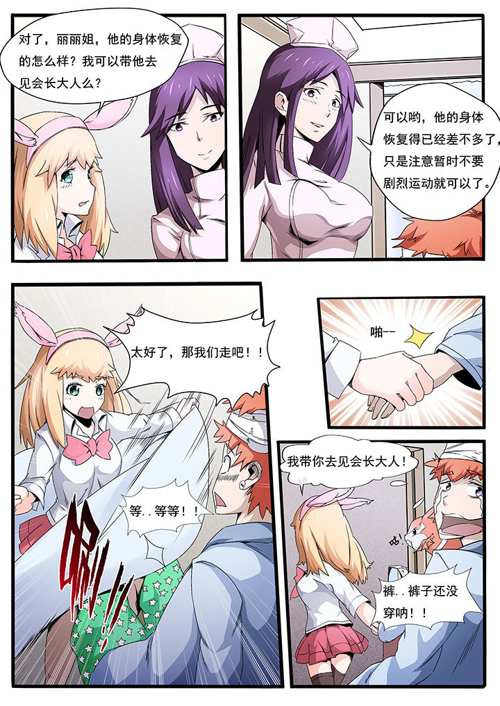 《异常生物运输指南》第4章 第3页