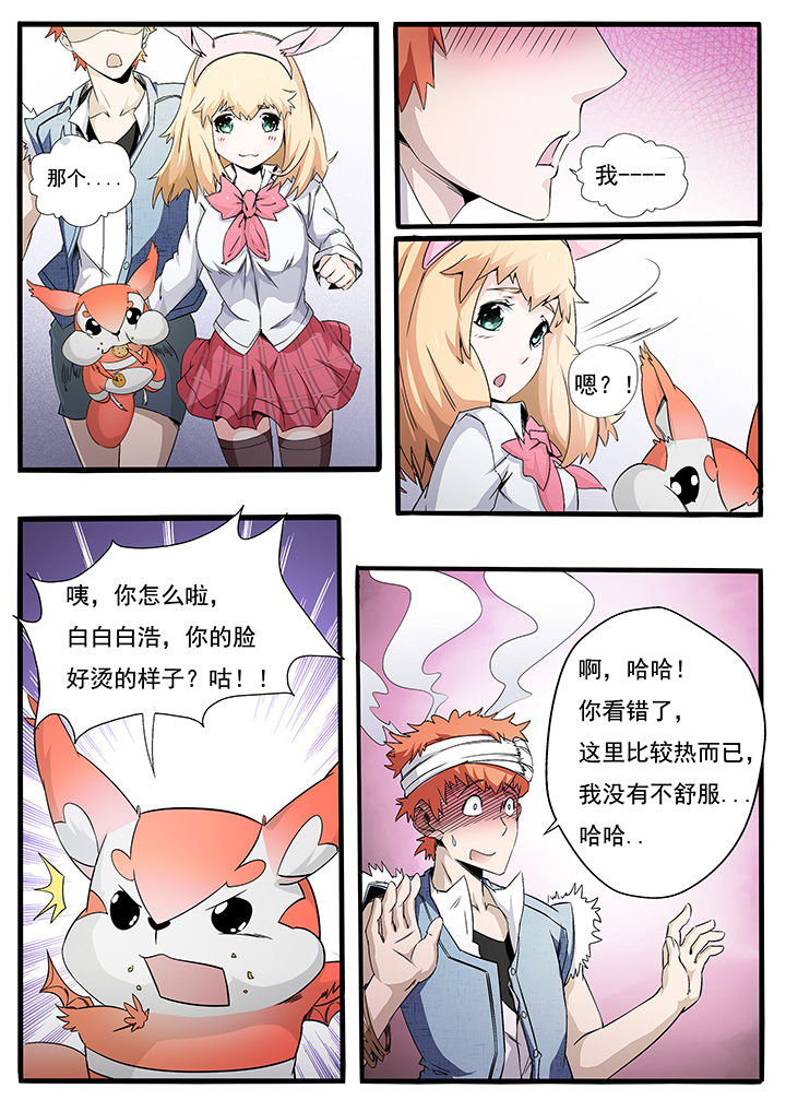《异常生物运输指南》第4章 第4页