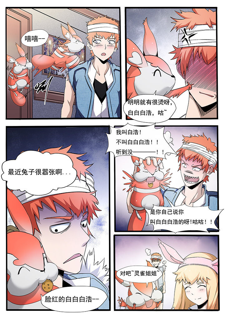 《异常生物运输指南》第4章 第5页