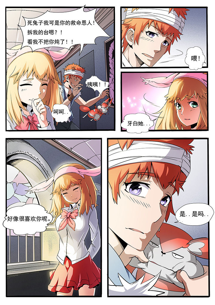 《异常生物运输指南》第4章 第6页