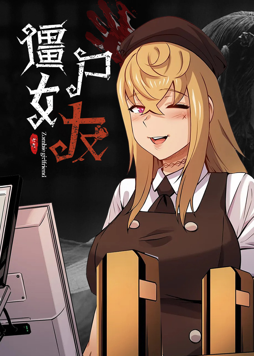 《僵尸女友》漫画封面图 - tl漫画