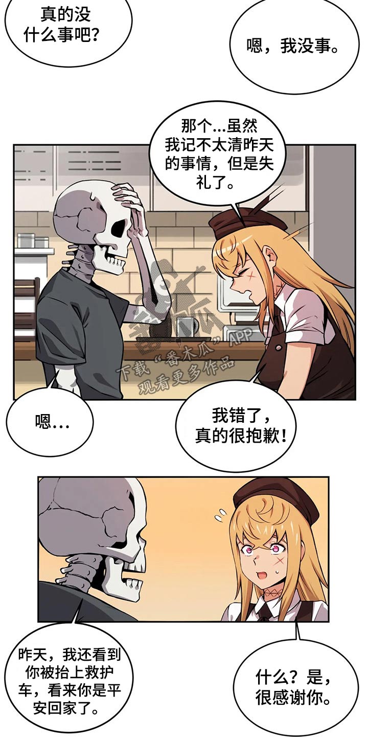 《僵尸女友》第63章请吃饭 第10页