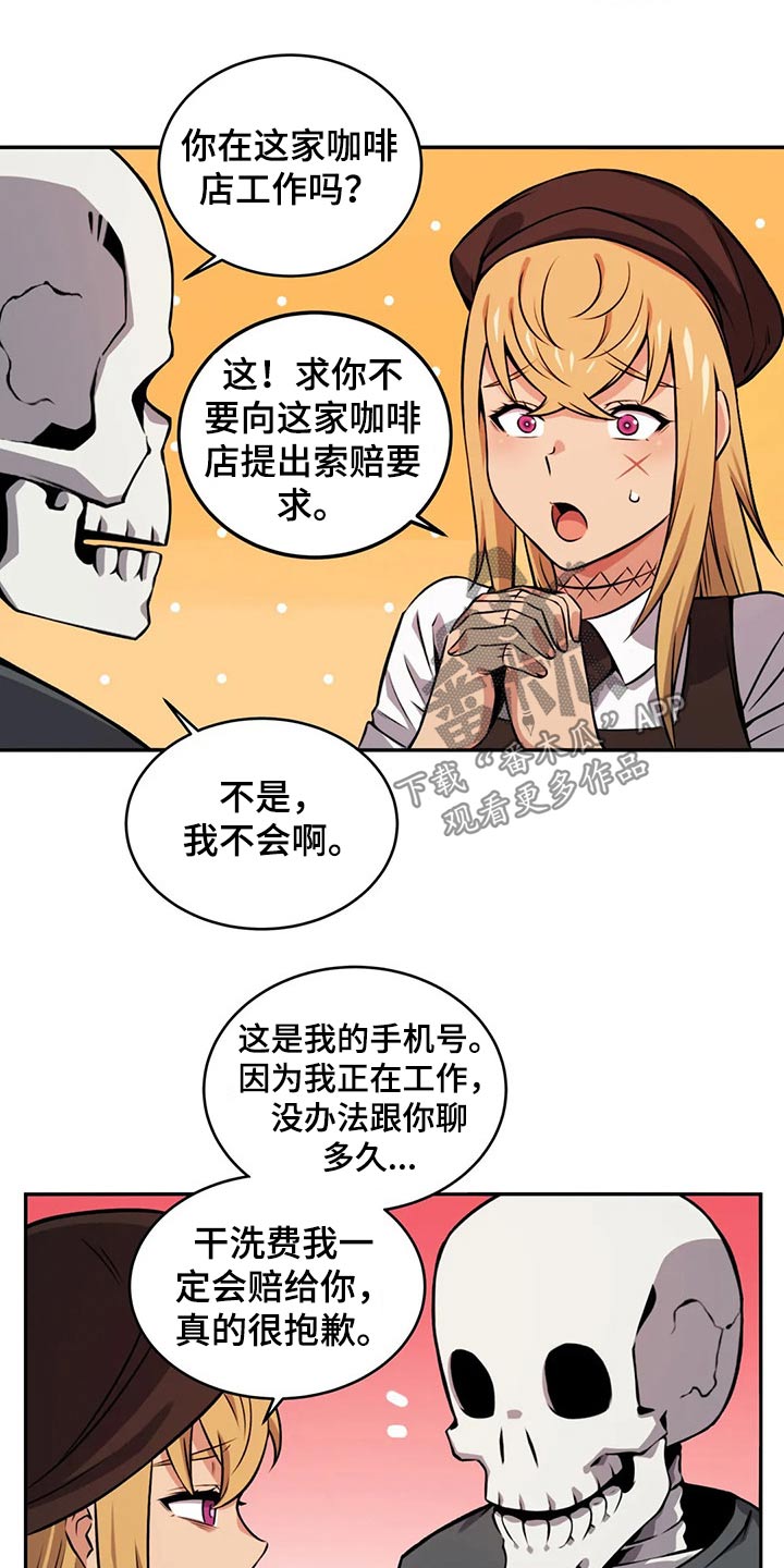 《僵尸女友》第63章请吃饭 第11页