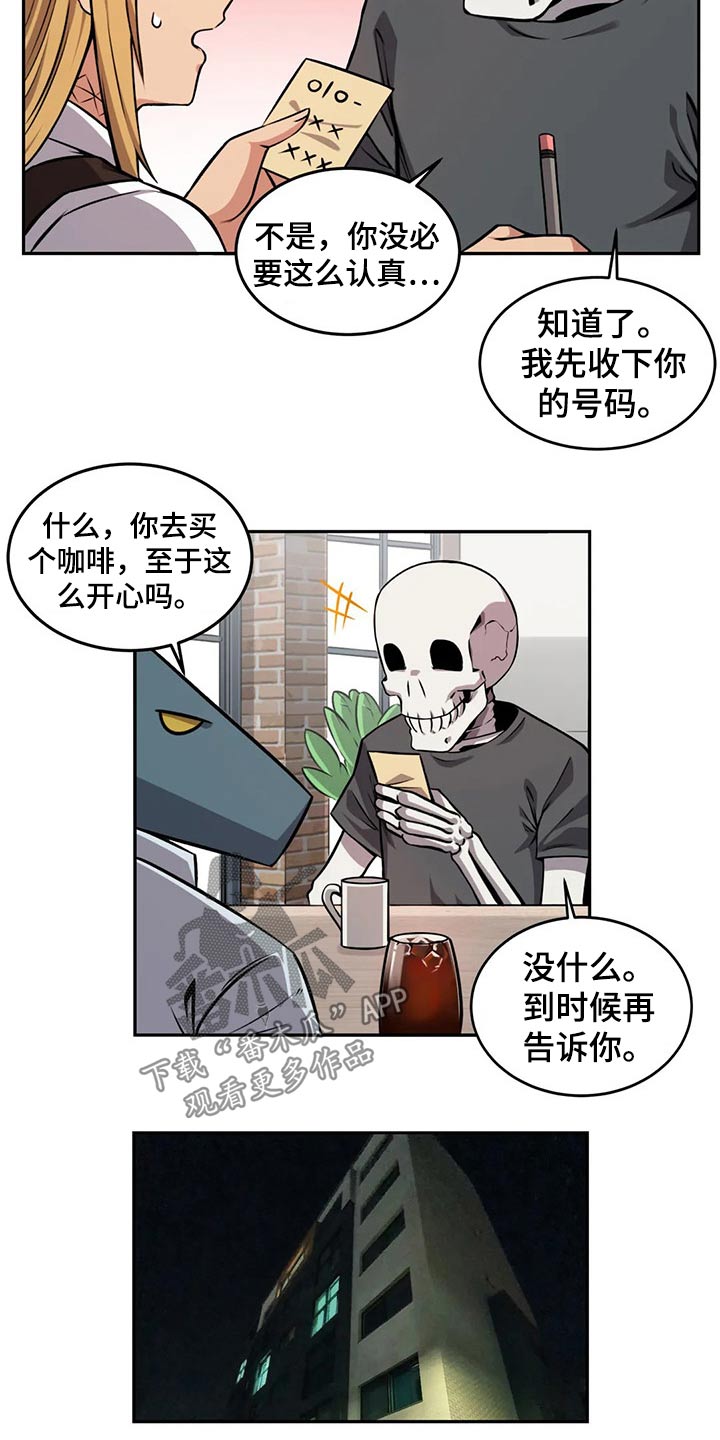 《僵尸女友》第63章请吃饭 第12页
