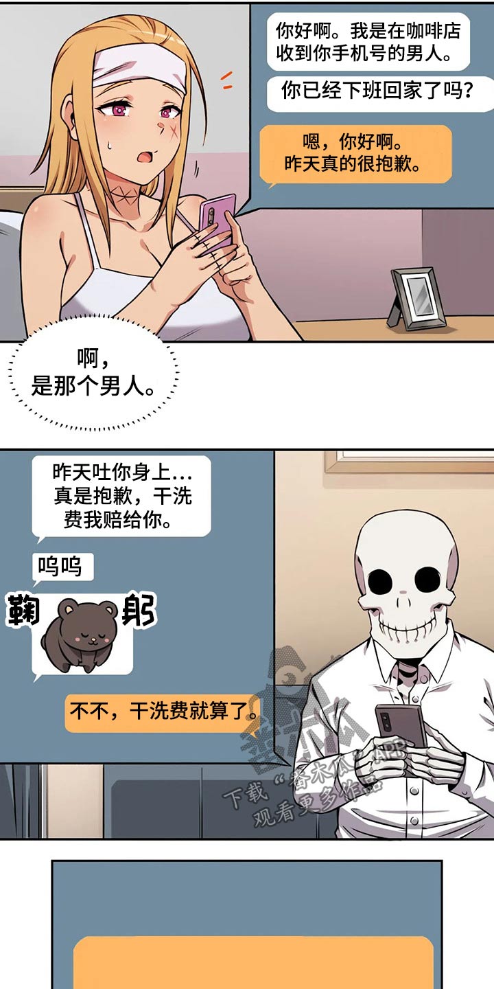 《僵尸女友》第63章请吃饭 第13页