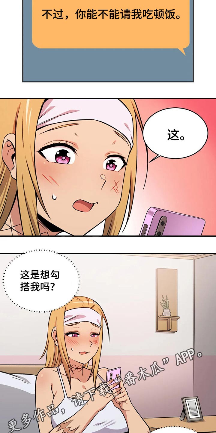《僵尸女友》第63章请吃饭 第14页