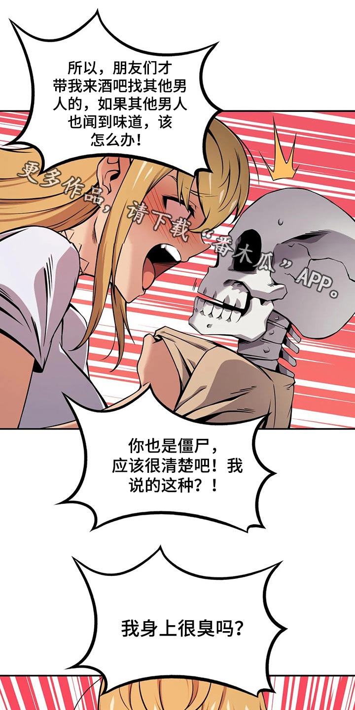 《僵尸女友》第63章请吃饭 第1页