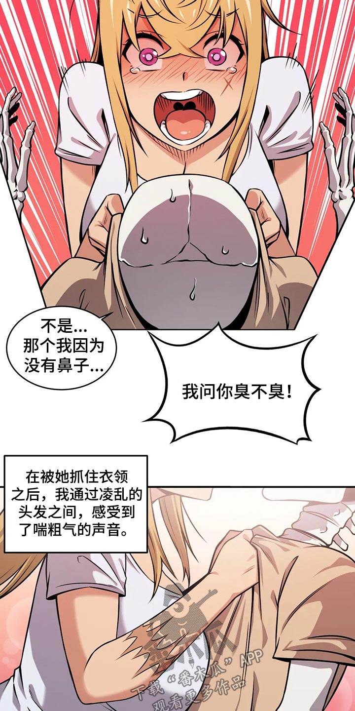 《僵尸女友》第63章请吃饭 第2页