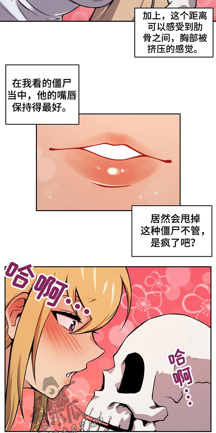《僵尸女友》第63章请吃饭 第3页