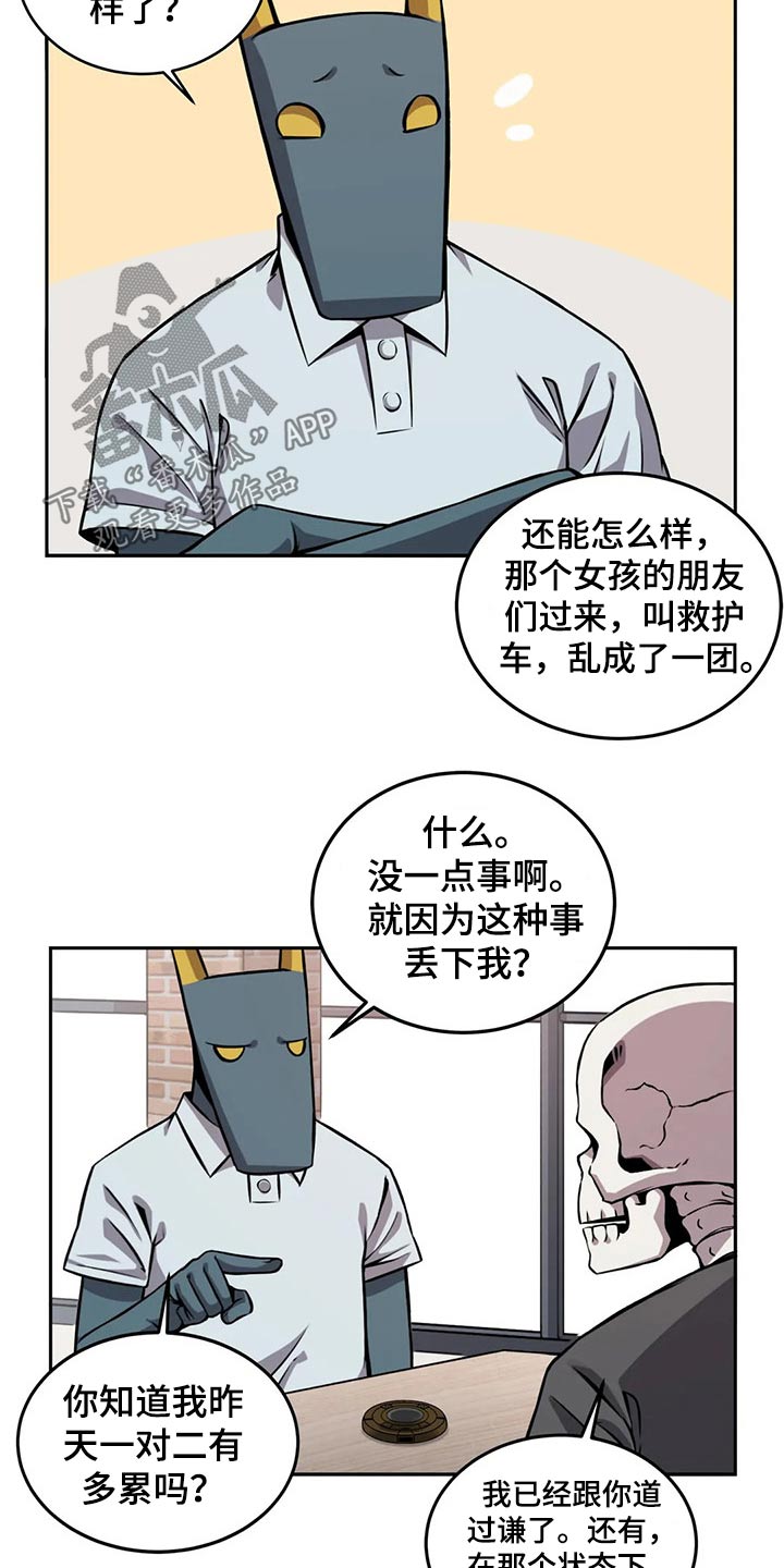 《僵尸女友》第63章请吃饭 第5页