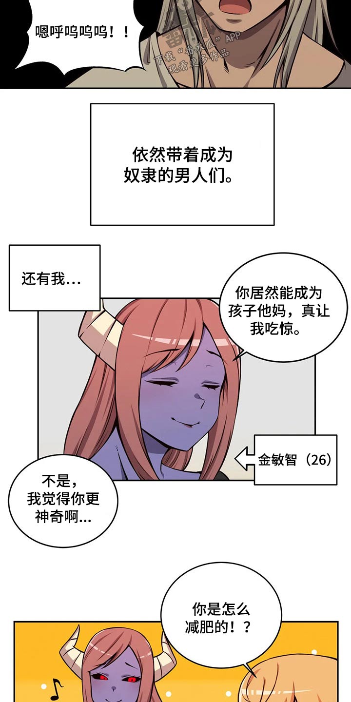 《僵尸女友》第67章孩子 第10页