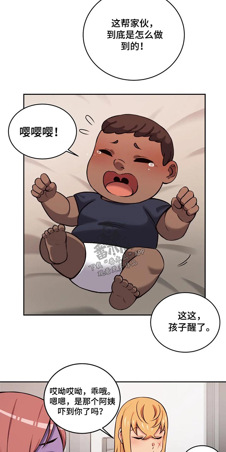 《僵尸女友》第67章孩子 第12页